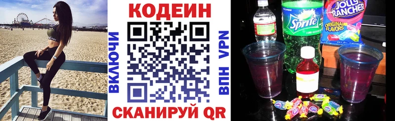 Кодеин Purple Drank  Няндома 